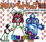 Screenshots Kawaii Pet Shop Monogatari 