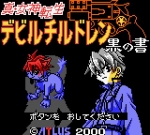Screenshots Shin Megami Tensei: Devil Children Black Book 