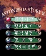 Screenshots Astonishia Story Ep.1 