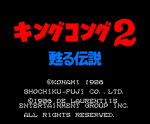 Screenshots King Kong 2: Yomigaeru Densetsu Title