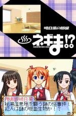 Screenshots Magister Negi Magi DS 2 