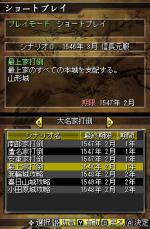 Screenshots Nobunaga's Ambition DS 