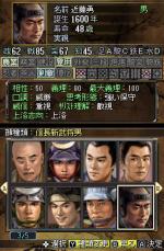 Screenshots Nobunaga's Ambition DS 