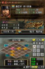 Screenshots Nobunaga's Ambition DS 