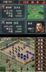 Screenshots Romance of the Three Kingdoms DS 