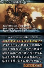 Screenshots Romance of the Three Kingdoms DS 