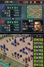 Screenshots Romance of the Three Kingdoms DS 