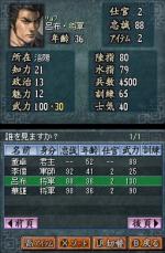 Screenshots Romance of the Three Kingdoms DS 