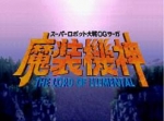 Screenshots Super Robot Taisen OG Saga Masou Kishin: The Lord of Elemental 