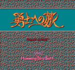 Screenshots Deep Dungeon III: Yuushi heno Tabi 