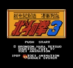 Screenshots Hokuto no Ken 3: Shin Seiki Souzou Seiken Restuden 