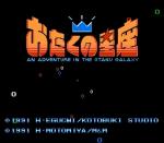 Screenshots Otaku no Seiza: An Adventure in the Otaku galaxy 