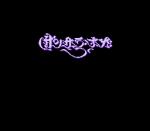 Screenshots Sansara Naga 