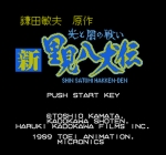 Screenshots Shin Satomi Hakkenden 