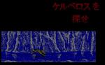 Screenshots Digital Devil Story: Megami Tensei Keruberos est présent dès le premier épisode de la saga, et vient en aide aux héros comme dans le roman.