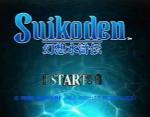 Screenshots Suikoden 