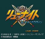 Screenshots Haou Taikei Ryuu Knight: Road of Paladin 