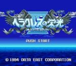 Screenshots Heracles no Eikou IV: Kamigamikara no Okurimono 