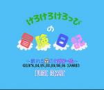 Screenshots Kero Kero Keroppi no Bouken Nikki: Nemureru Mori no Keroriinu 