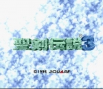 Screenshots Seiken Densetsu 3 L'écran-titre