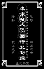 Screenshots Tokyo Majin Gakuen: Fuju Houroku 