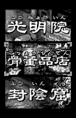 Screenshots Tokyo Majin Gakuen: Fuju Houroku 